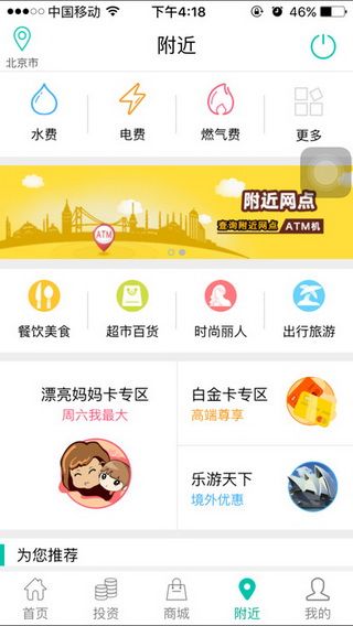 中国农业银行iOS版