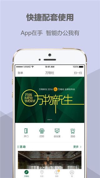 万物社iOS版