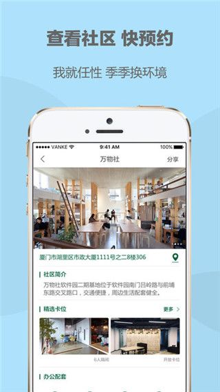 万物社iOS版