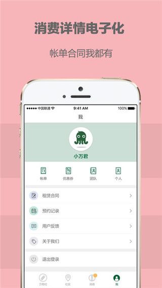 万物社iOS版
