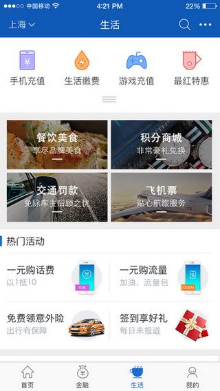 交通银行iOS版