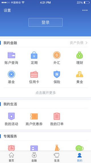交通银行iOS版