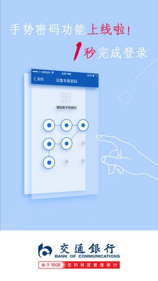 交通银行iOS版