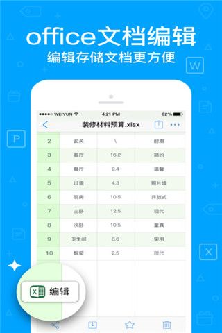 腾讯微云iOS版
