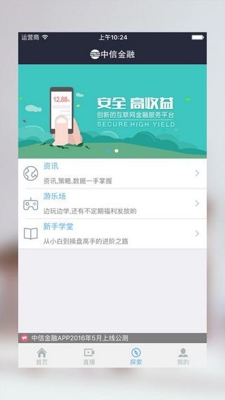 中信金融网iOS版
