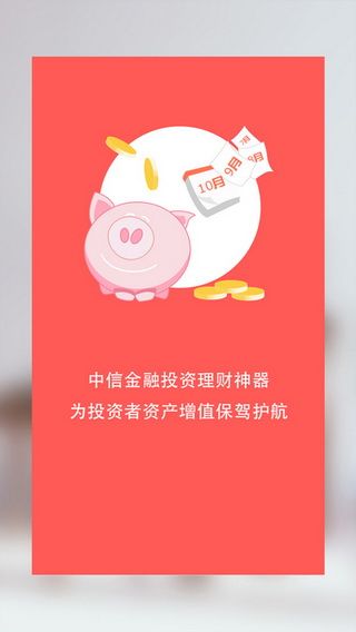 中信金融网iOS版