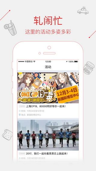 周到上海iOS版