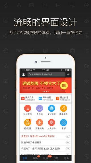 东方财富行情中心iOS版