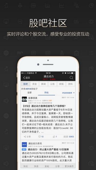 东方财富行情中心iOS版