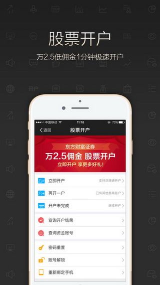 东方财富行情中心iOS版