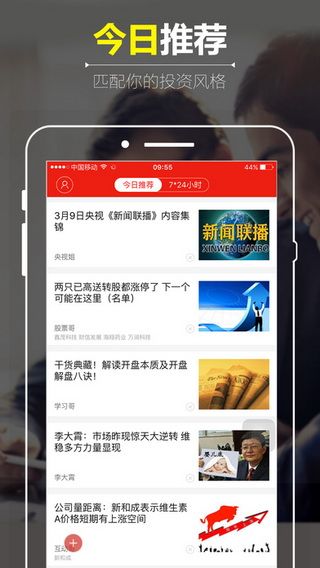 同花顺金融服务网iOS版