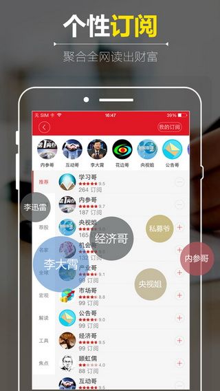 同花顺金融服务网iOS版