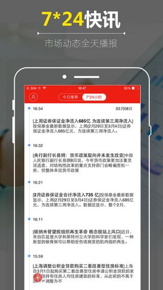 同花顺金融服务网iOS版