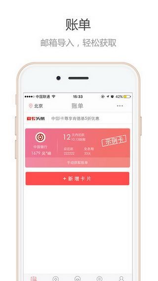 我爱卡iOS版