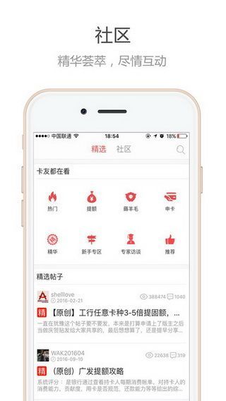 我爱卡iOS版