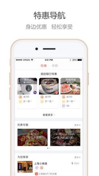 我爱卡iOS版