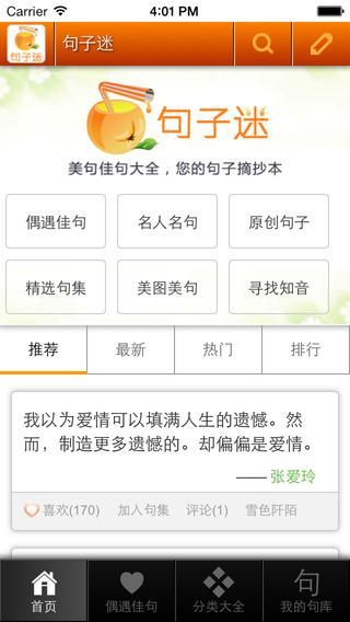 句子迷IOS版