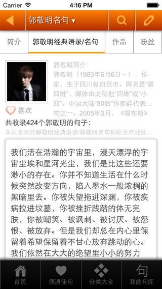 句子迷IOS版