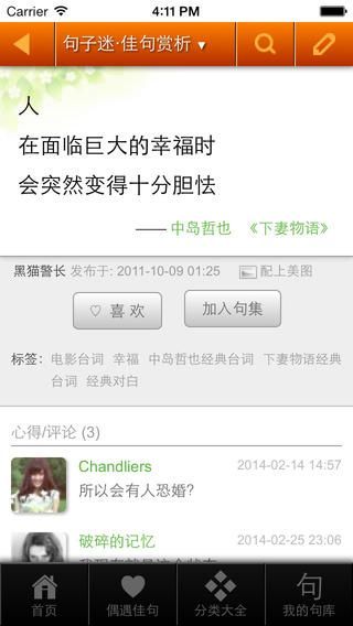 句子迷IOS版