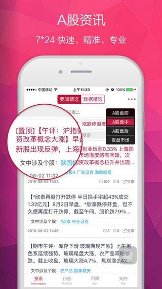 金融界iOS版