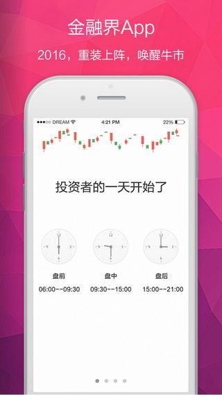 金融界iOS版