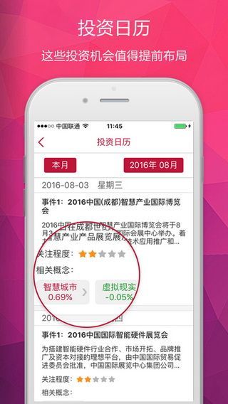 金融界iOS版