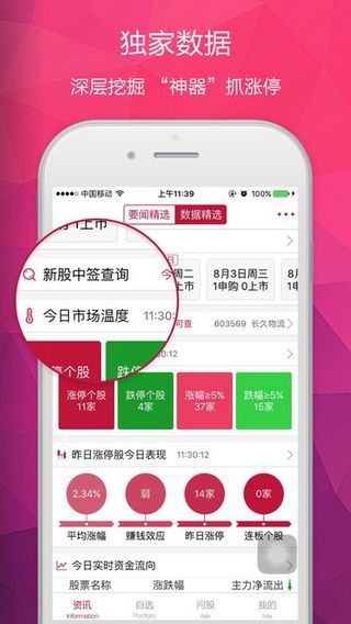 金融界iOS版