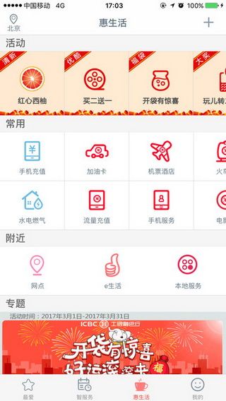 中国工商银行iOS版