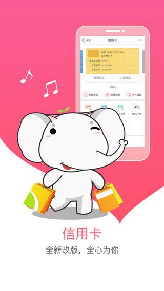 中国工商银行iOS版