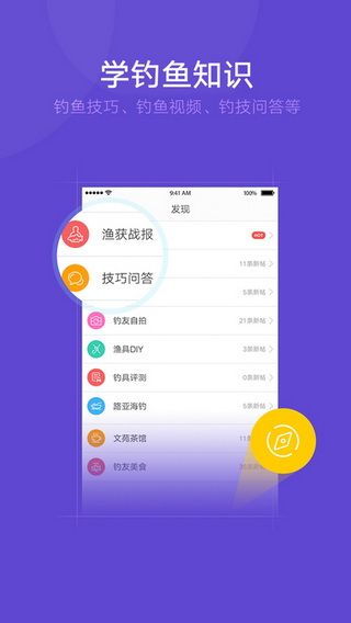 钓鱼人IOS版