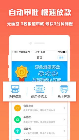 牛呗借款iOS版