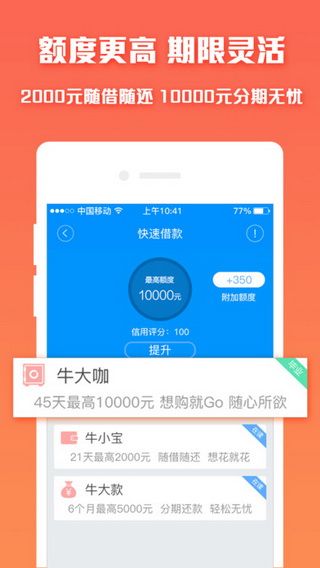 牛呗借款iOS版