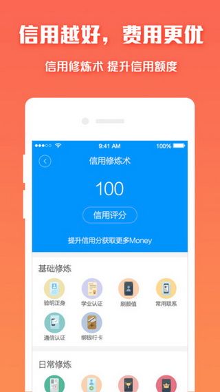 牛呗借款iOS版