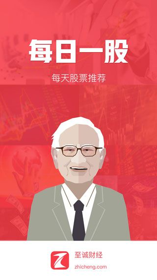 至诚财经网iOS版