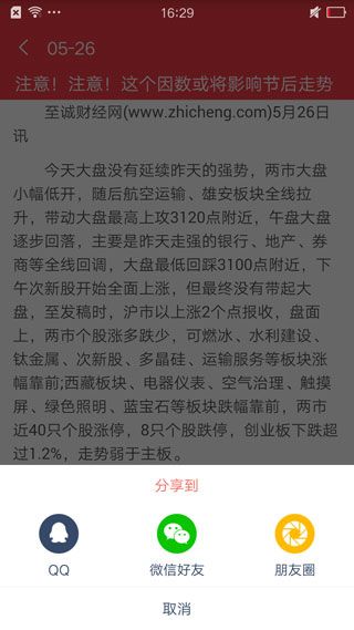 至诚财经网iOS版