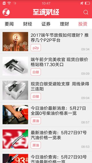 至诚财经网iOS版