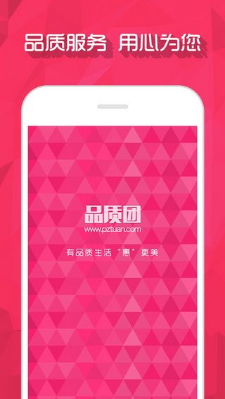 品质团iOS版