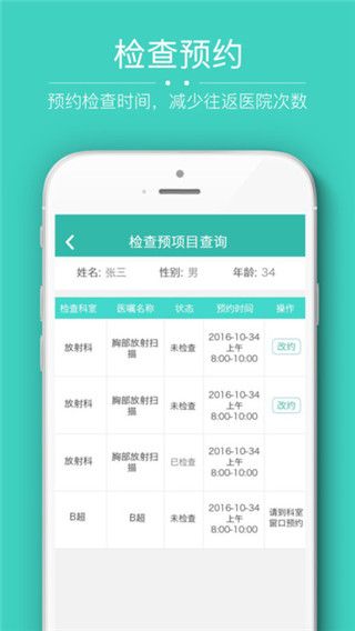 华医通最新版
