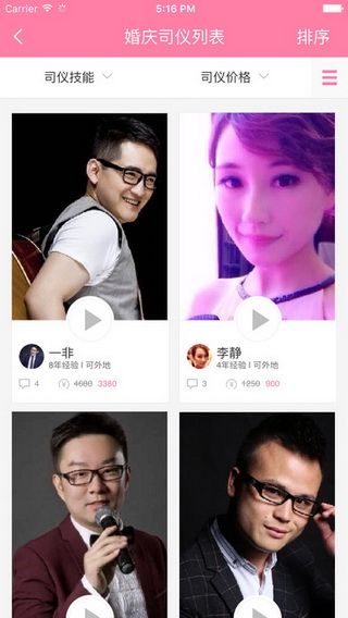 婚聚网iOS版