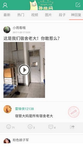 捧腹网IOS版