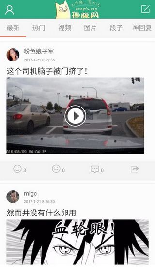 捧腹网IOS版
