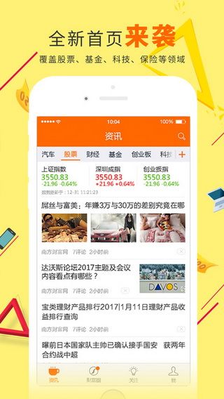 南方财富网iOS版