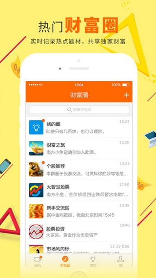 南方财富网iOS版