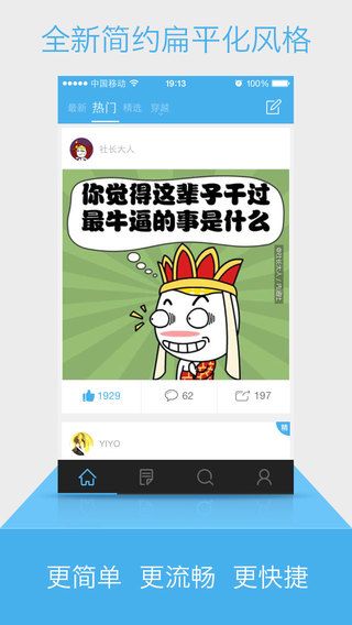 内涵社IOS版