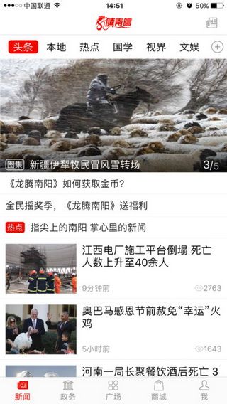 南阳日报iOS版