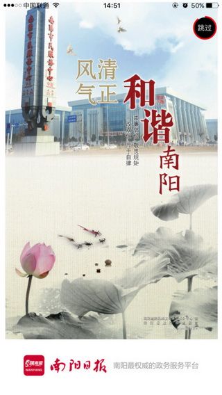 南阳日报iOS版