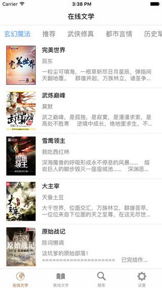 顶点小说IOS版