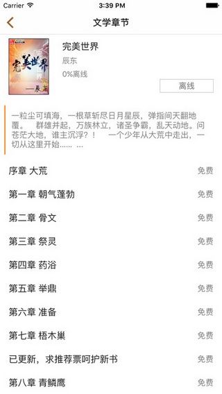 顶点小说IOS版