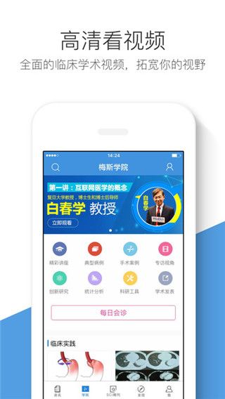 梅斯医学最新版