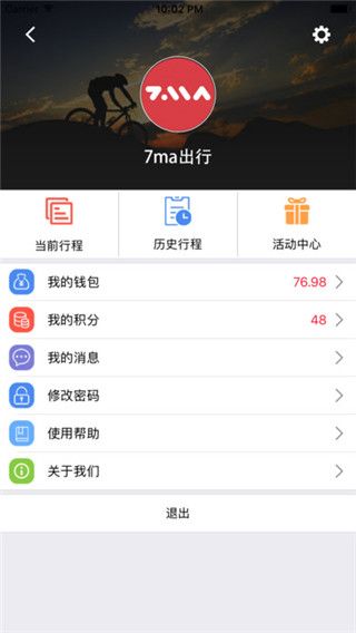 7MA出行最新版